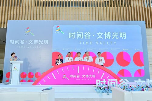 數字文創賦能時間美學，第十七屆文博會光明時間谷分會場盛大啟幕